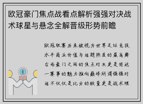 欧冠豪门焦点战看点解析强强对决战术球星与悬念全解晋级形势前瞻