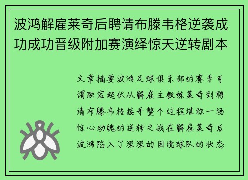 波鸿解雇莱奇后聘请布滕韦格逆袭成功成功晋级附加赛演绎惊天逆转剧本